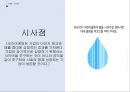 “착한 마케팅””마케팅도 착해야 한다” 기업-사회-소비자가 만드는 선순환 26페이지