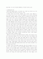 사회복지개론)집단 따돌림의 원인과 해결방안에 대해 논의 하시오. 3페이지