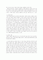 심리학개론)인간이 가지는 다양한 편견에 대한 고찰. 편견에 대한 이론적 설명, 미디어(영화, 드라마) 혹은 책에서 다루어진 편견에 대한 에피소드 소개, 자신의 경험, 편견의 해소방법, 소감 및 결론이 포함되도록  3페이지