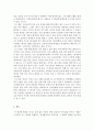 심리학개론)인간이 가지는 다양한 편견에 대한 고찰. 편견에 대한 이론적 설명, 미디어(영화, 드라마) 혹은 책에서 다루어진 편견에 대한 에피소드 소개, 자신의 경험, 편견의 해소방법, 소감 및 결론이 포함되도록  4페이지