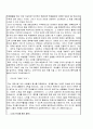 [사립학교 자소서] 사립 중고등학교 정교사, 기간제교사 공채 합격 자기소개서 4페이지