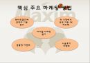 맥심마케팅 MAXIM 26페이지
