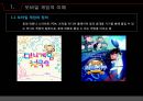 모바일게임과 소셜게임 4페이지