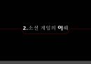 모바일게임과 소셜게임 7페이지