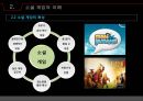 모바일게임과 소셜게임 9페이지