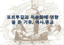 포르투갈음식문화의 이해 3페이지