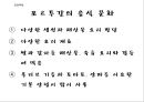 포르투갈음식문화의 이해 11페이지