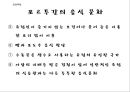 포르투갈음식문화의 이해 12페이지