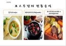 포르투갈음식문화의 이해 15페이지