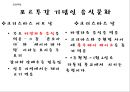 포르투갈음식문화의 이해 27페이지