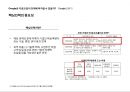 인적자원의 사람기반 접근 Google 사람을 통한 가치창출 18페이지