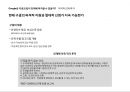 인적자원의 사람기반 접근 Google 사람을 통한 가치창출 24페이지