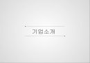H&M의 서비스마케팅 3페이지