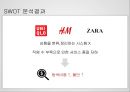 H&M의 서비스마케팅 14페이지