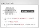 H&M의 서비스마케팅 21페이지