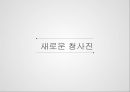 H&M의 서비스마케팅 23페이지