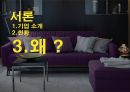 IKEA 제품.서비스 혁신경영 7페이지