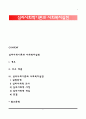 심리사회이론과 사회복지실천 1페이지