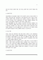 [이혼] 이혼결정, 이혼을 촉진시키는 요인, 이혼의 장애요인, 이혼 후의 적응 5페이지