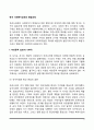한국 사회복지실천의 역사(우리나라 사회복지실천의 발달과정-발전과정) 2페이지