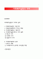 사회복지실천의 가치와 윤리 1페이지