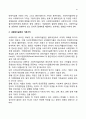 사회복지실천의 가치와 윤리 3페이지
