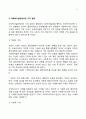 사회복지실천의 가치와 윤리 4페이지