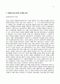 사회복지실천의 가치와 윤리 7페이지