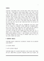 아동학대의 위험요인, 아동학대가 아동에게 미치는 영향 2페이지