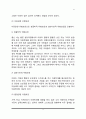 아동학대의 위험요인, 아동학대가 아동에게 미치는 영향 4페이지