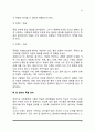 [죽음] 죽음의 의미, 죽음에 대한 지각, 죽음의 과정, 알권리와 죽을권리, 배우자와의 이별(슬픔의 수레바퀴모델, 사별의 슬픔에 영향을 미치는 요인) 5페이지
