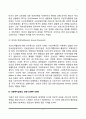서구사회복지실천의 역사(서구 사회복지실천 발달과정-발전과정) 5페이지