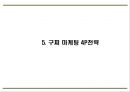 [구찌 마케팅 PPT] 구찌 GUCCI 브랜드분석및 마케팅 SWOT,STP,4P전략분석및 구찌 향후 마케팅전략 제언 16페이지