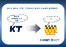 미디어 엔터테인먼트 기업으로써 New KT 브랜드 제안 18페이지