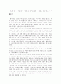 [영화 속의 인물이나 사건에 가족상담이론을 적용하고 분석해보기] 2페이지