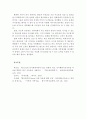 [영화 속의 인물이나 사건에 가족상담이론을 적용하고 분석해보기] 3페이지