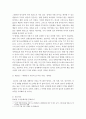 [장애인 차별금지 방안 연구] 3페이지