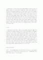 [국민기초생활보장법의 원리 중 무차별평등의 원리와 보충성의 원리비교] 3페이지