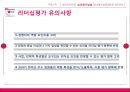 LG전자 성과관리 18페이지