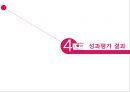 LG전자 성과관리 27페이지