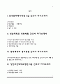 [간호사 자기소개서 4종 샘플] 한국원자력의학원(원자력병원), 영남대학교영천병원, 동국대학교경주병원, 양산부산대학교병원 자소서 2페이지