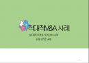 적대적M&A 사례분석 15페이지