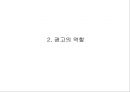 광고기획 및 제작 21페이지