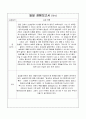 호흡기내과 실습지침서 (인플루엔자 및 폐렴 ) 간호사정, 진단, 문헌고찰,약물,검사실 등 포함 6페이지