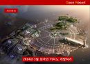 관광목적지형 복합리조트 카지노. 크루즈형 카지노 개발 기획 3페이지