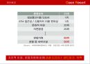 관광목적지형 복합리조트 카지노. 크루즈형 카지노 개발 기획 5페이지