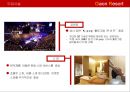 관광목적지형 복합리조트 카지노. 크루즈형 카지노 개발 기획 21페이지