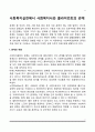 사회복지실천에서 사회복지사와 클라이언트의 관계 2페이지