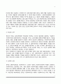 사회복지실천에서 사회복지사와 클라이언트의 관계 4페이지