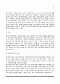 사회복지실천에서 사회복지사와 클라이언트 관계형성의 방해요인 5페이지
